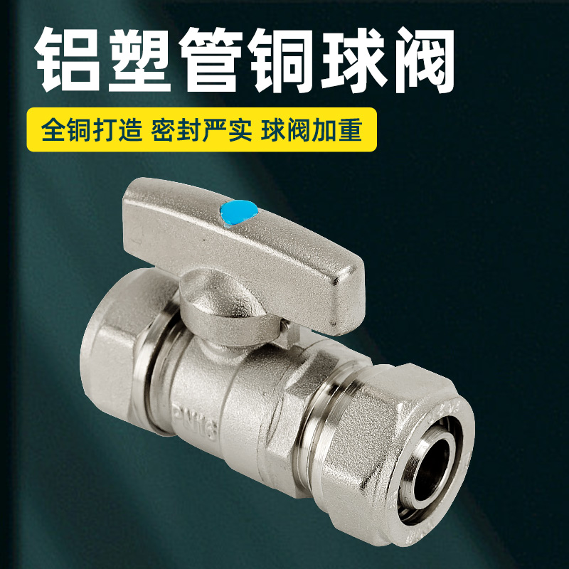 全铜铝塑管卡套球阀百战阀门