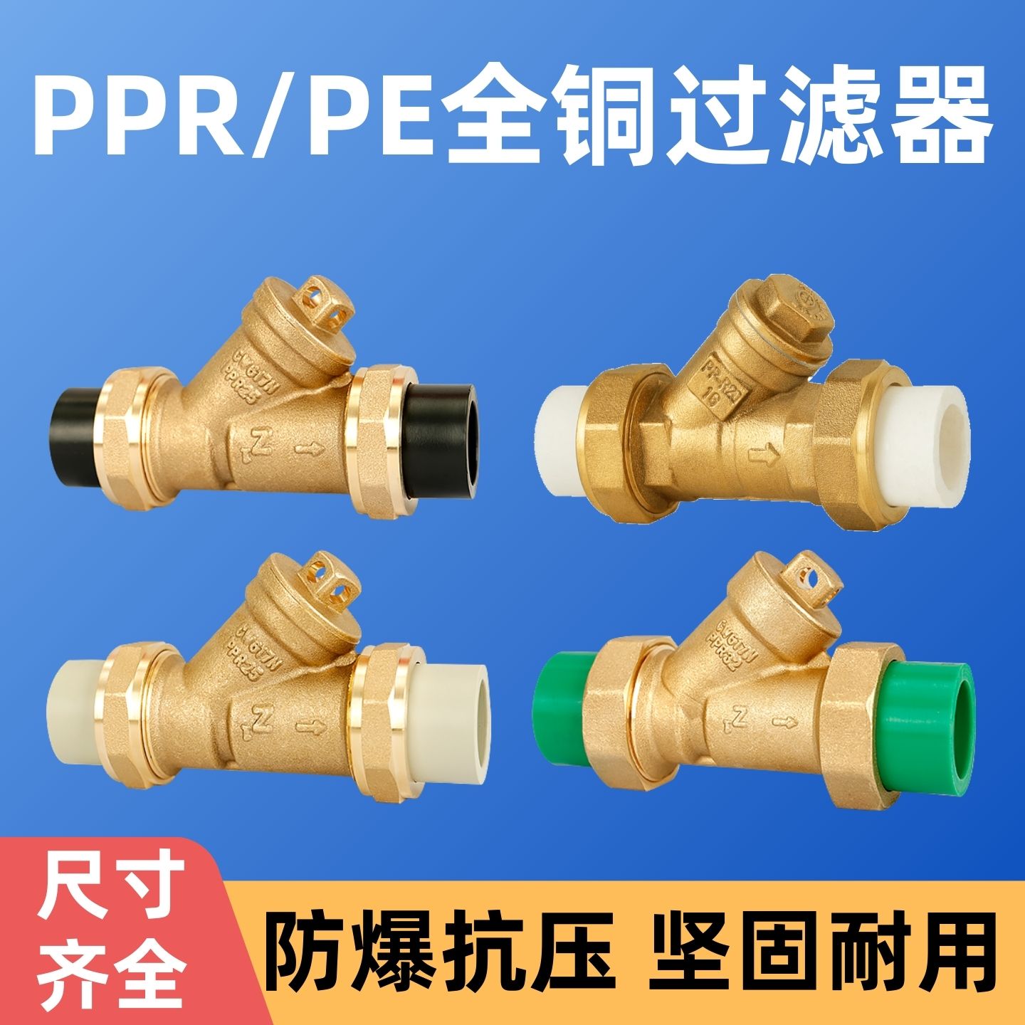 PPR全铜Y型过滤器加厚等径热熔管