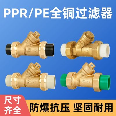 PPR全铜Y型过滤器加厚等径热熔管