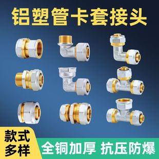 铝塑管1216内外丝接头2025弯头太阳能热水器自来水管配件全铜加厚
