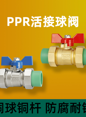 全铜PPR双活接水管阀门20热熔管4分6分DN25大流量球阀32铜管件1寸