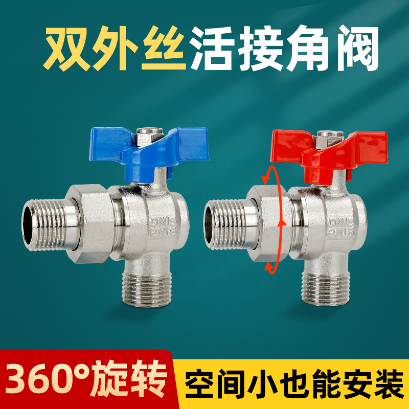 外丝活冷热水百战阀门