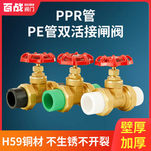 全铜加厚PPR双活接闸阀百战