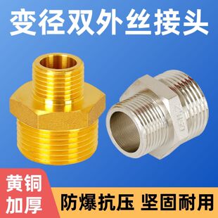 全铜双外丝直接大小头水泵转换接头自来水管铜配件4分6分DN25对丝