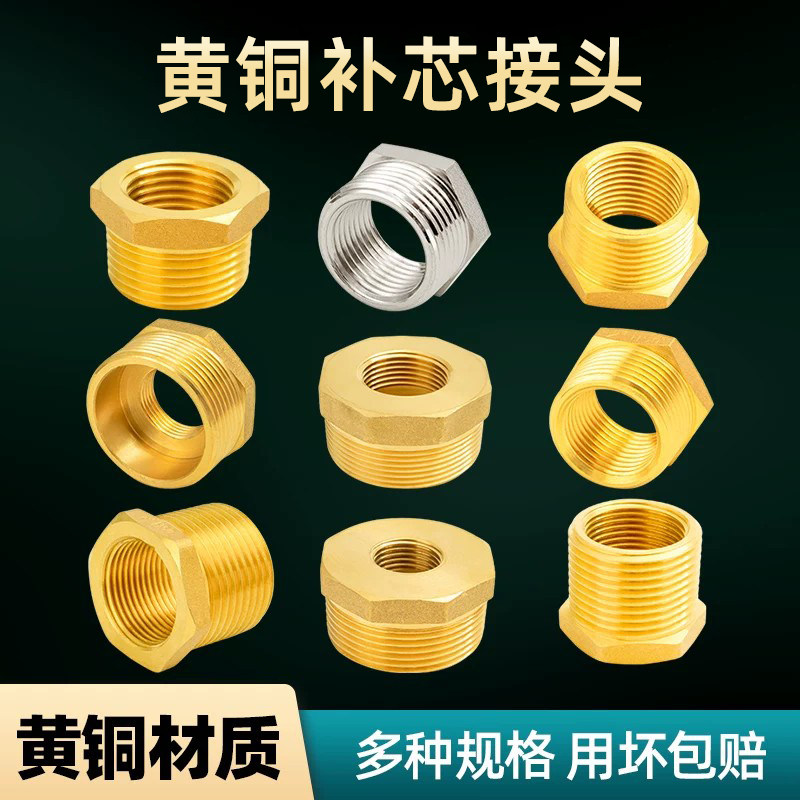 黄铜内外丝接头补芯变径异径直接水管接头配件4分转6分1寸2加厚