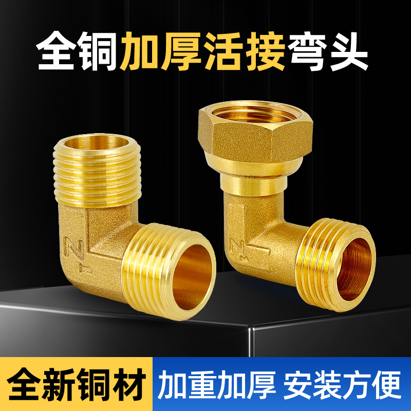 内外丝活接弯头百战全铜加厚