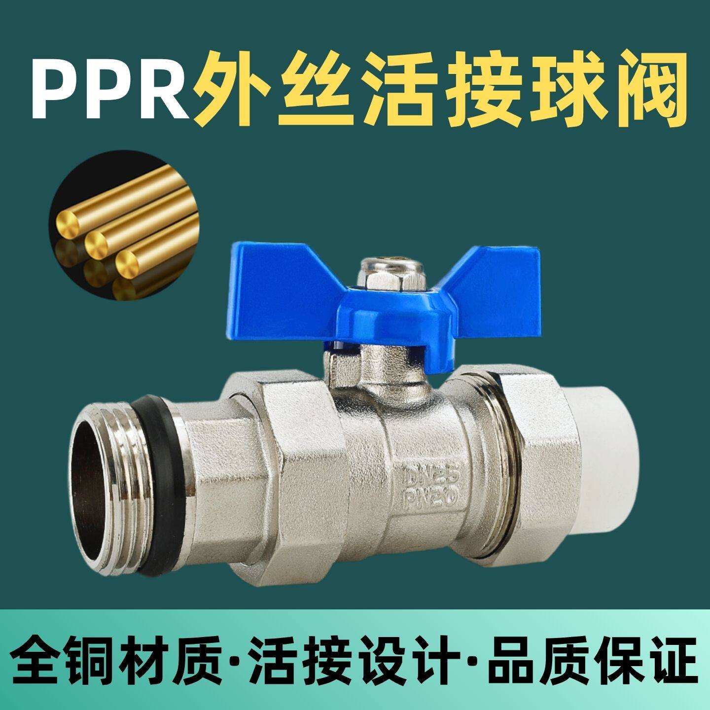 PPR水管配件双活接外牙球阀分水器阀门集水器1寸进出水活接铜球阀