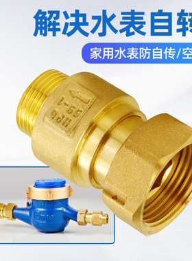 自来水表止回阀4分6全铜防空转倒流单向阀dn15家用表前表后止水阀