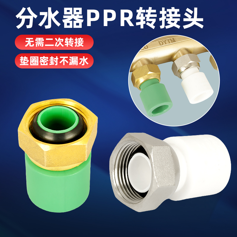 地暖分水器接头全铜适配器6分转PPR活接头20暖气管分流热熔接头