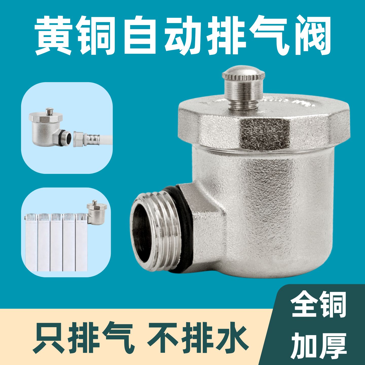 自动排气阀暖气放气阀全铜家用暖气片分水器水管地暖4分6分铜阀门