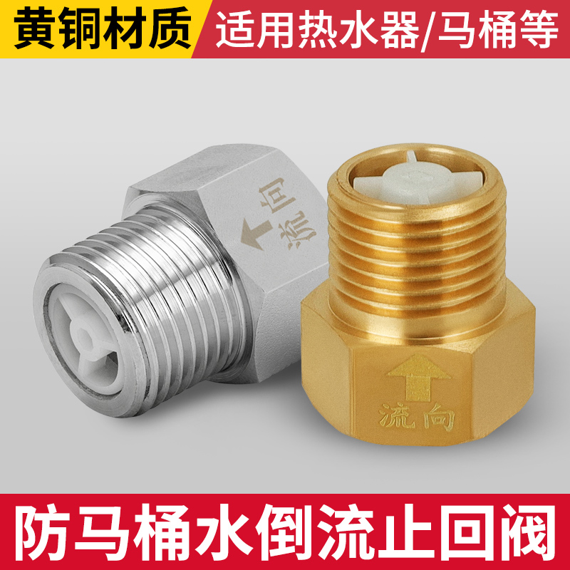 全铜单向止逆阀马桶进水百战阀门