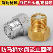百战马桶单向止回阀热水器4分止逆阀卫生间水管防反水回水逆止阀