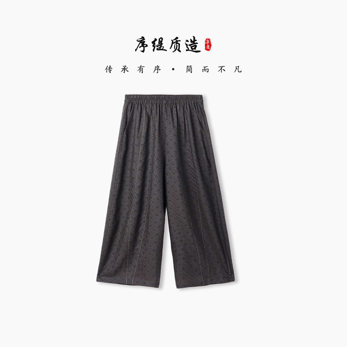 新中式香云纱100%桑蚕丝阔腿裤