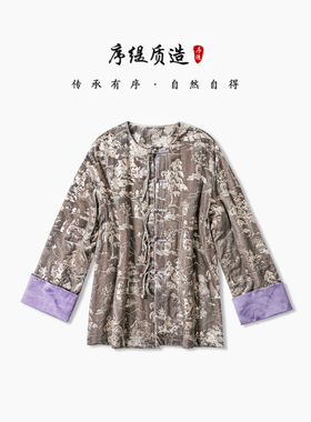 序缇质造新款秋冬复古国风新中式桑蚕丝长袖上衣女S15-3219