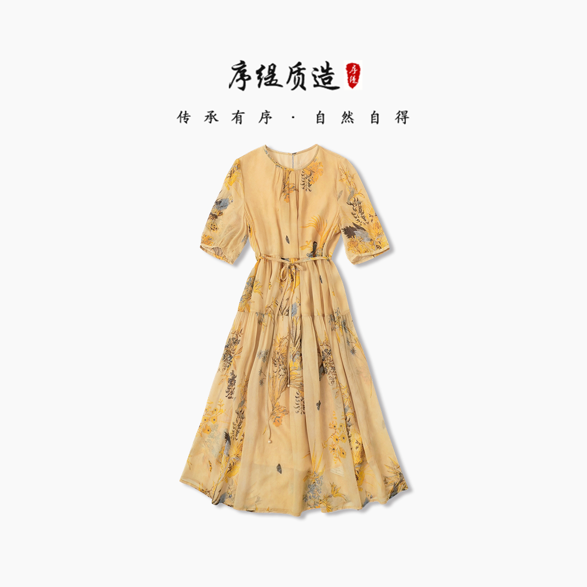 序缇质造新款春夏复古国风新中式女装桑蚕丝连衣裙H49-1807