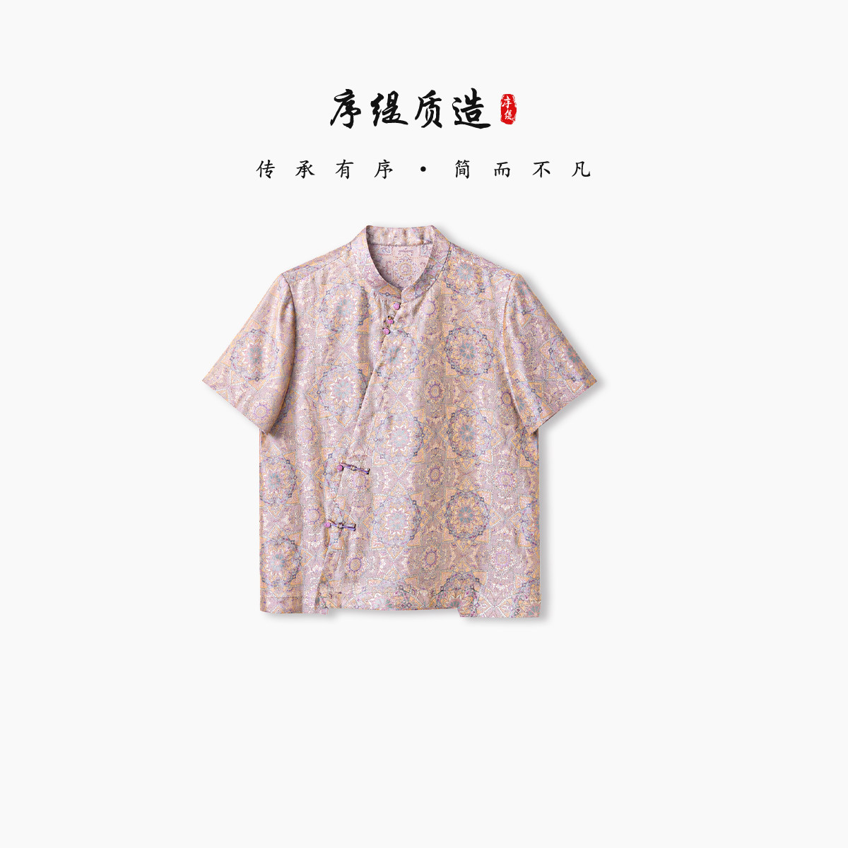 序缇质造『霞光锦』新中式100%桑蚕丝短袖上衣女夏季J37-29613