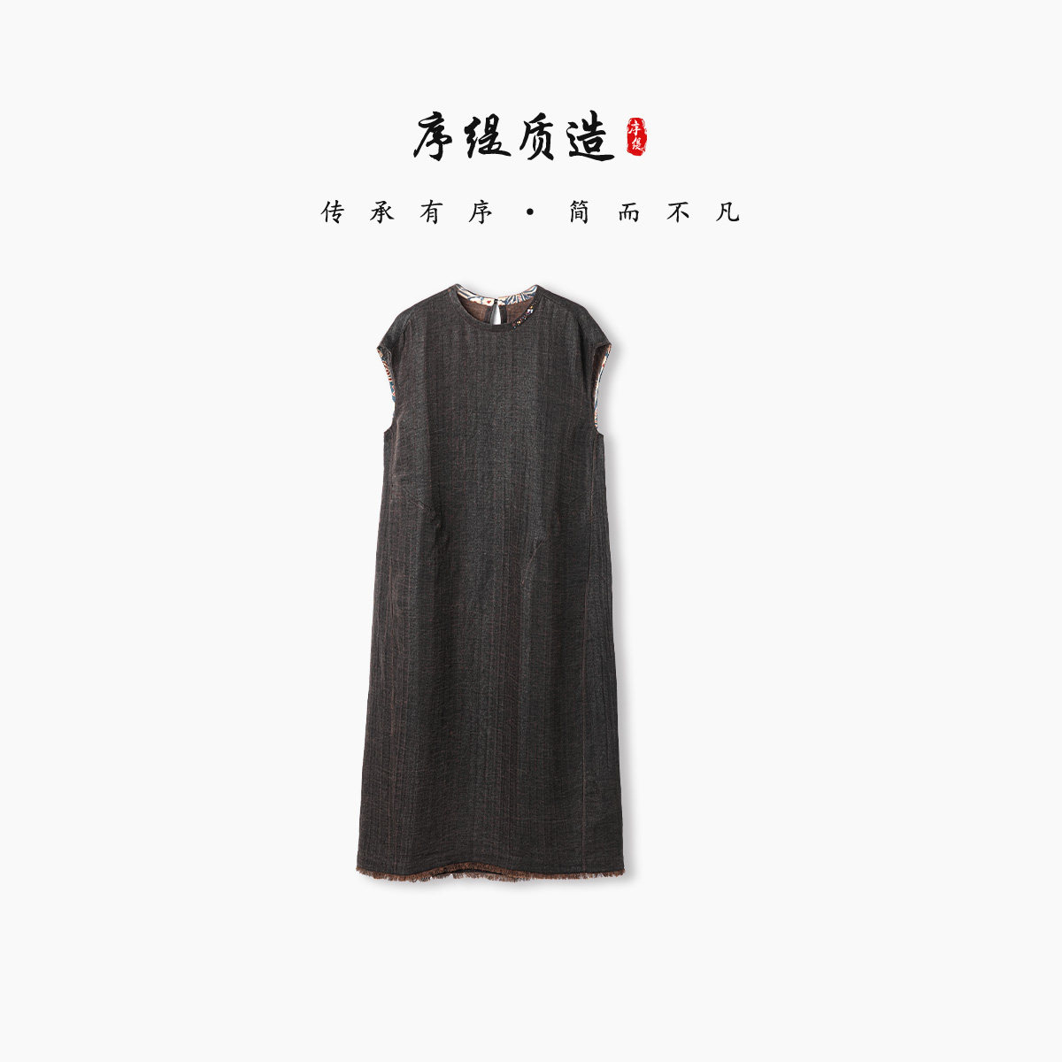 序缇质造新中式国风无袖连衣裙女2026夏季新款宽松裙子29889