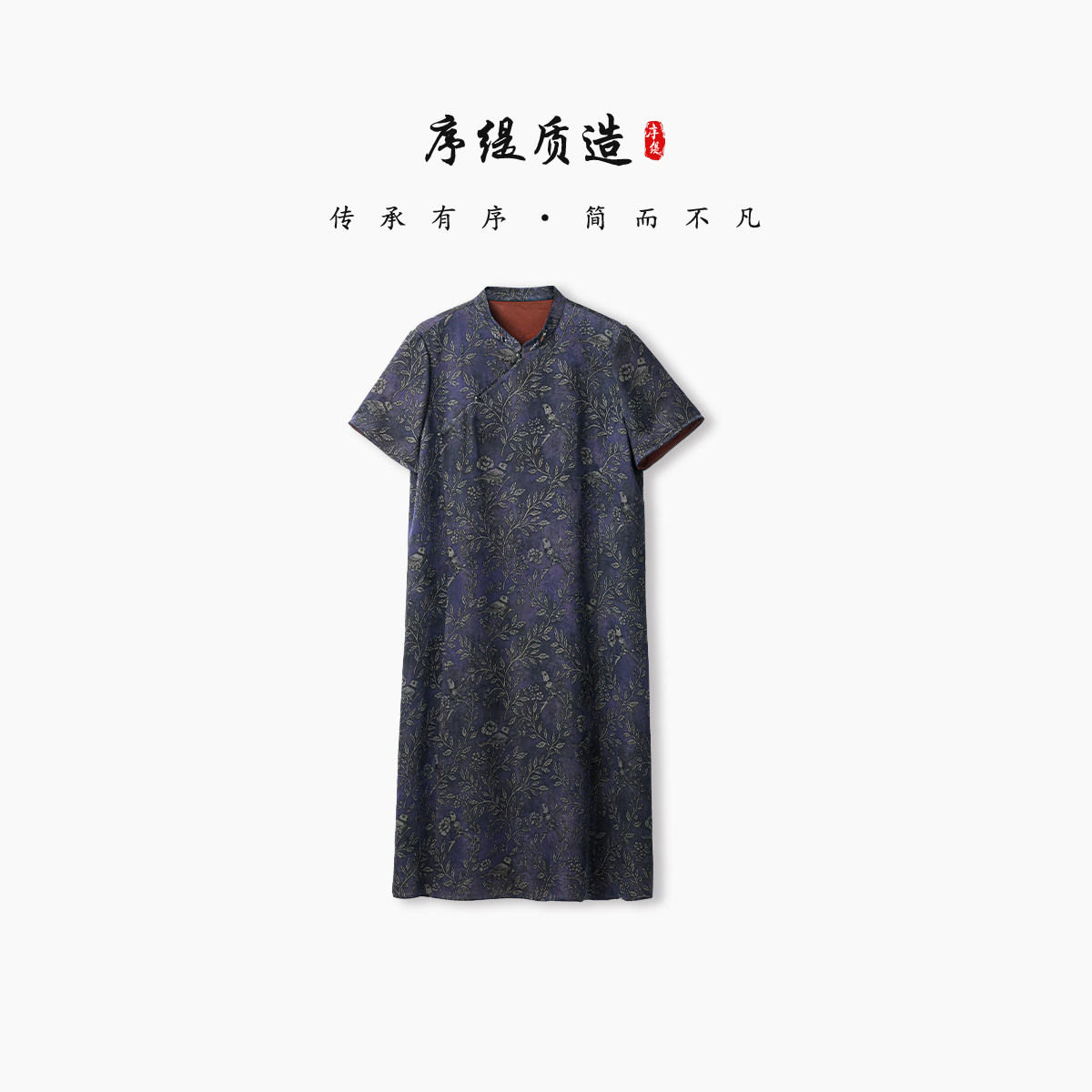 序缇质造 新中式非遗香云纱短袖连衣裙女2026夏季新款裙子29695