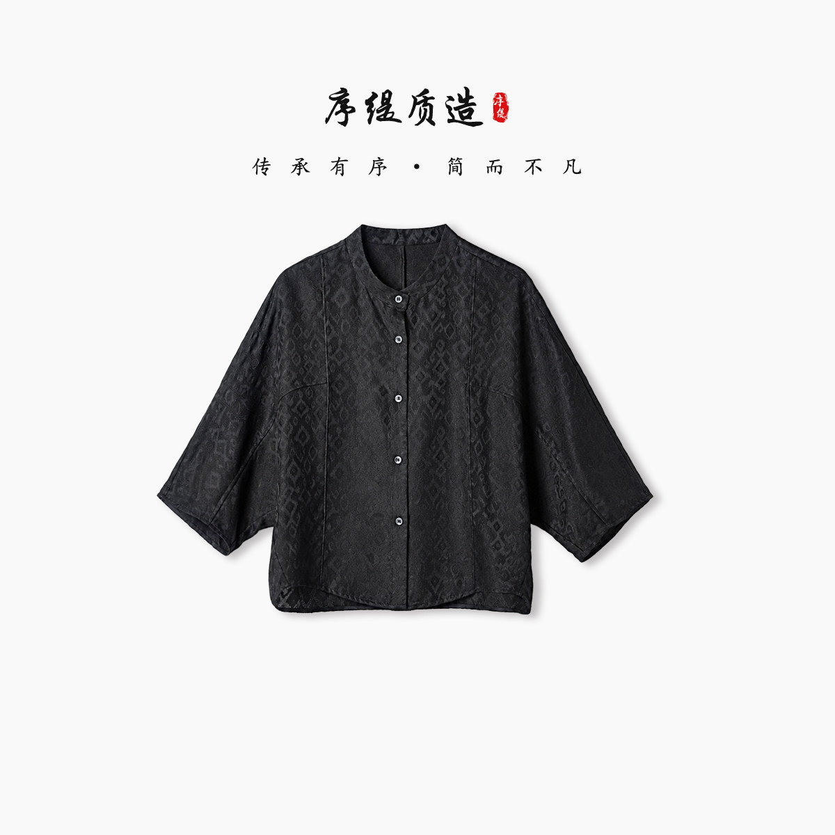 序缇质造『山洲屿』新中式100%桑蚕丝立领上衣女2026夏衬衫29563