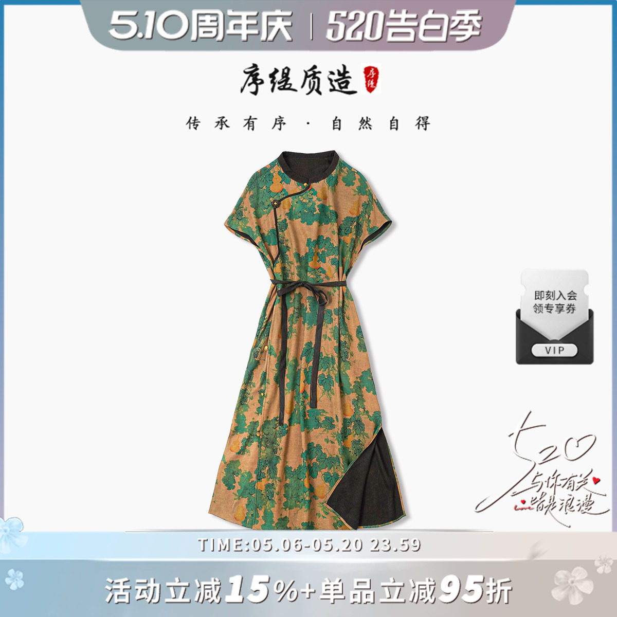 序缇质造新款春夏国风新中式香云纱桑蚕丝连衣裙S06-1799
