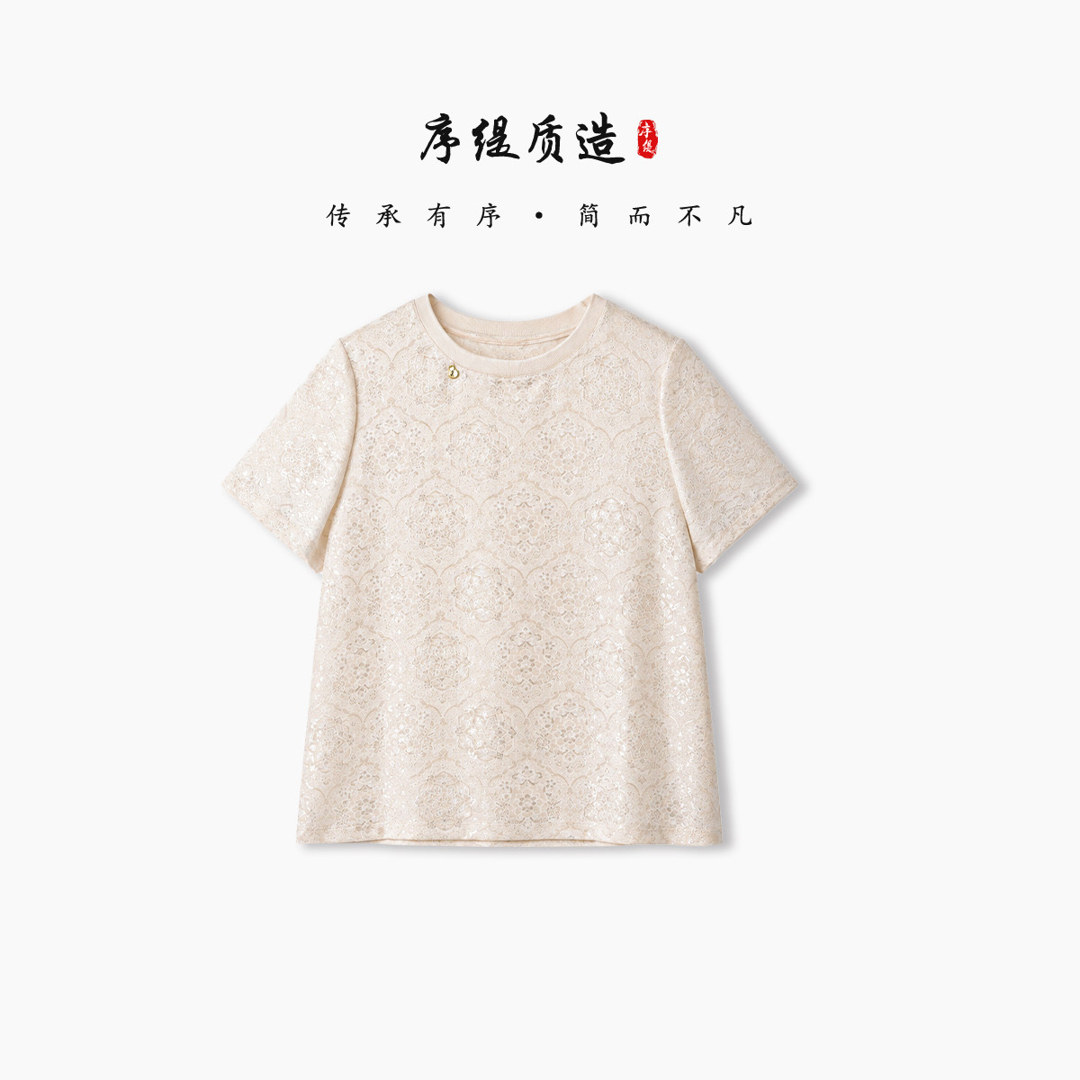 新中式非遗正绢桑蚕丝t恤上衣女