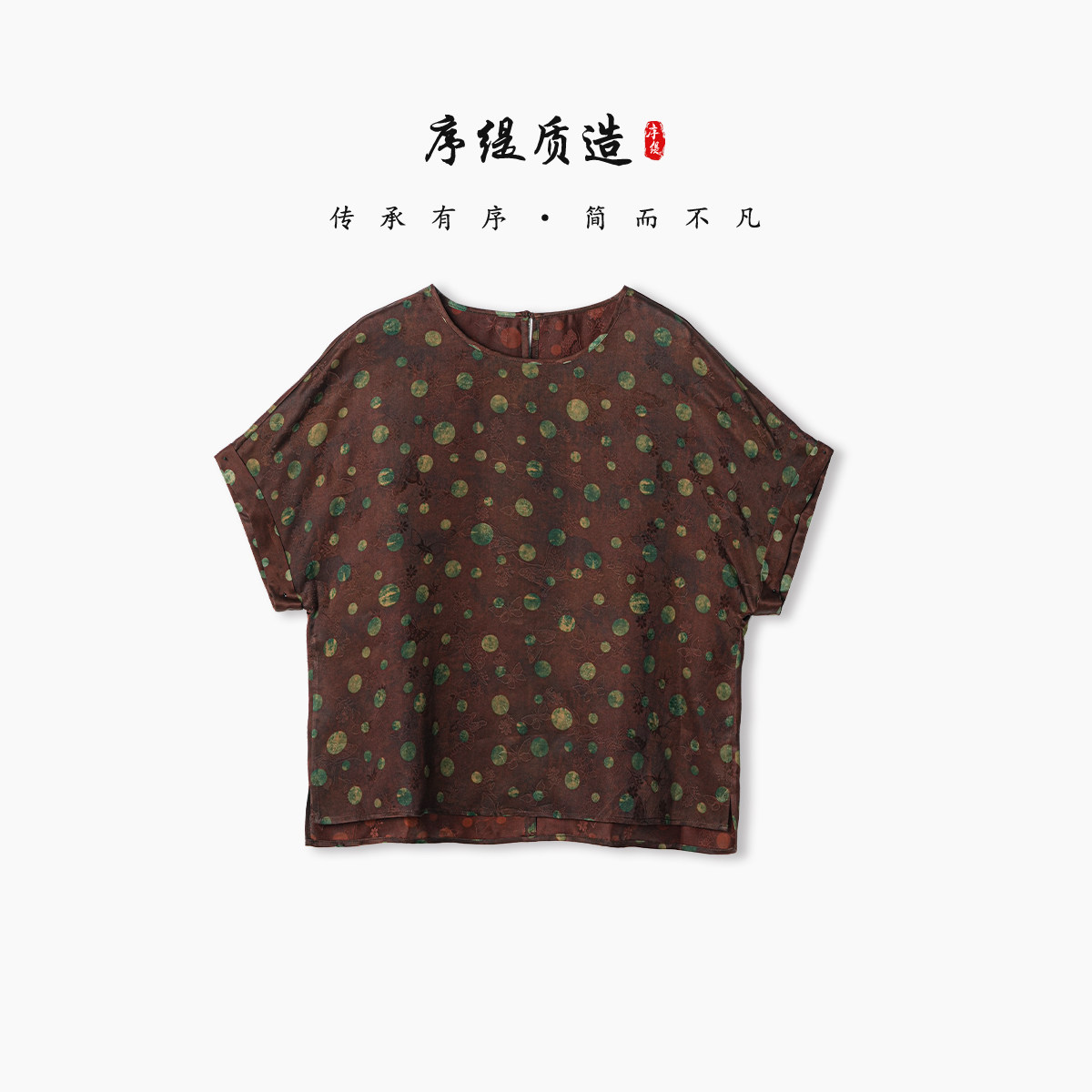 序缇质造新中式100%桑蚕丝短袖t恤上衣女2026夏季XFS16-30502L