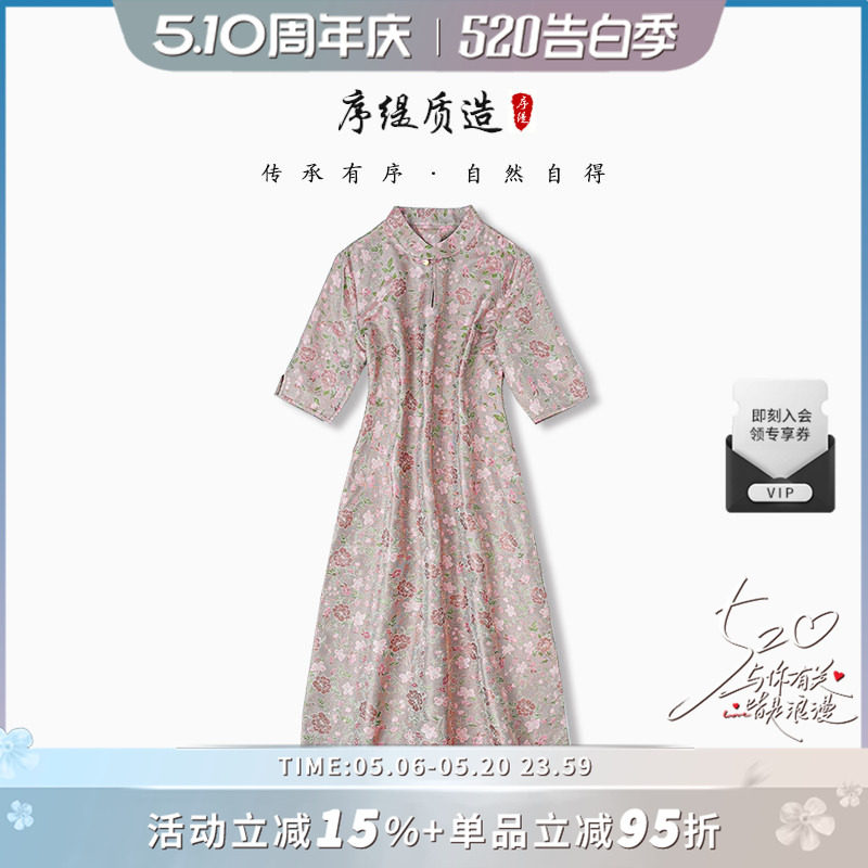 序缇质造新款春夏复古国风新中式女装桑蚕丝连衣裙H63-2026