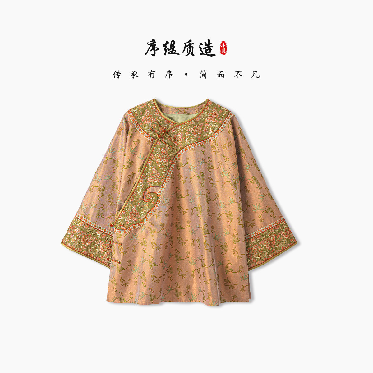 序缇质造 非遗宋锦 100%桑蚕丝新中式上衣女早春新款H116-