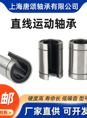 光轴光杆直线运动轴承LM3 4 5 6 810UU开口LM10UU-OP直线运动轴承