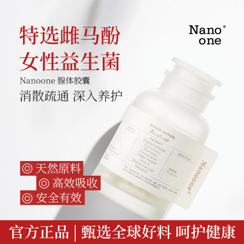 德国Nanoone疏通硬块呵护乳房