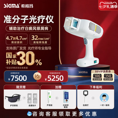 医用级308nm希格玛准分子光疗仪