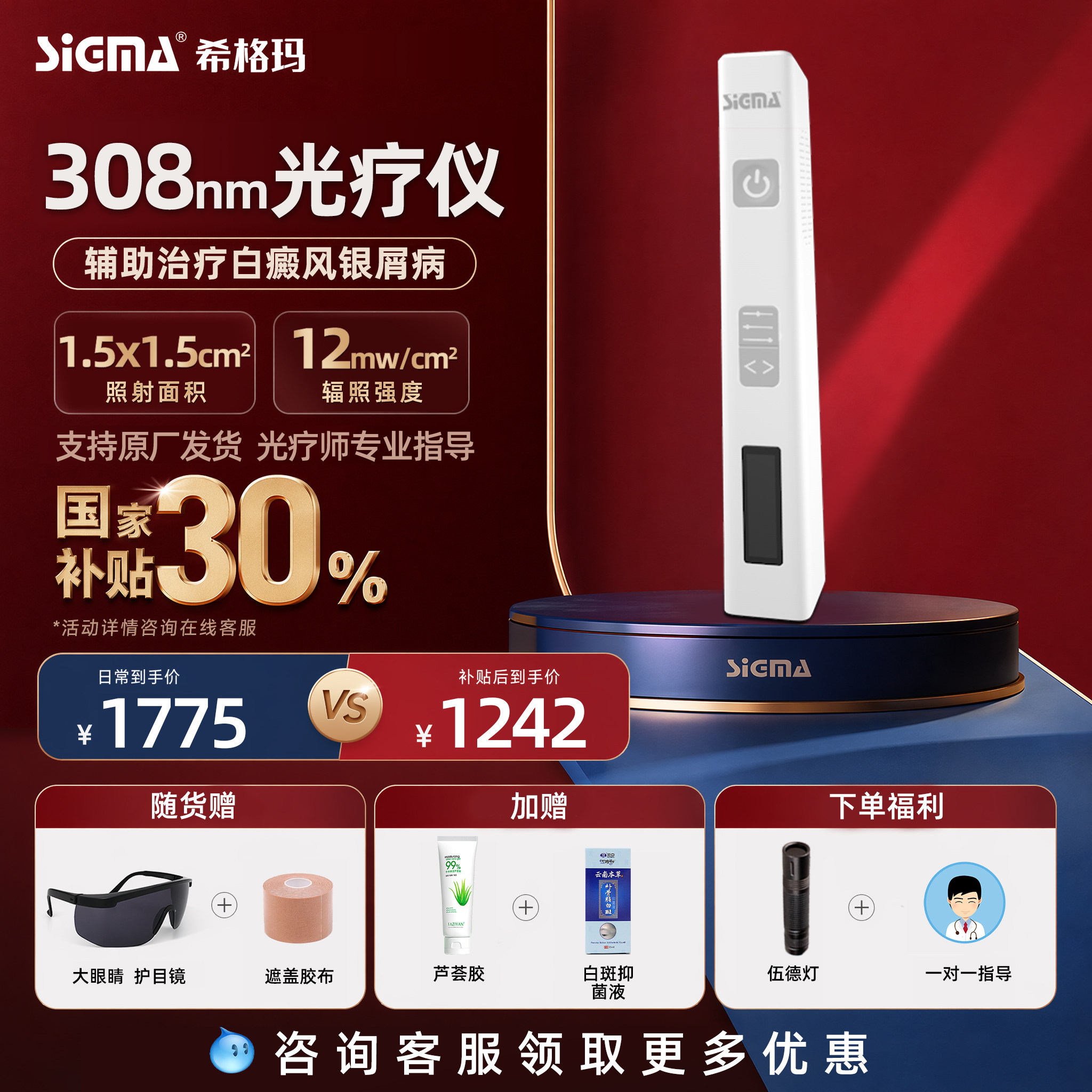 希格玛308白癜风光疗仪家用医用银屑病uvb非准分子紫外线灯西格玛 - 实物图