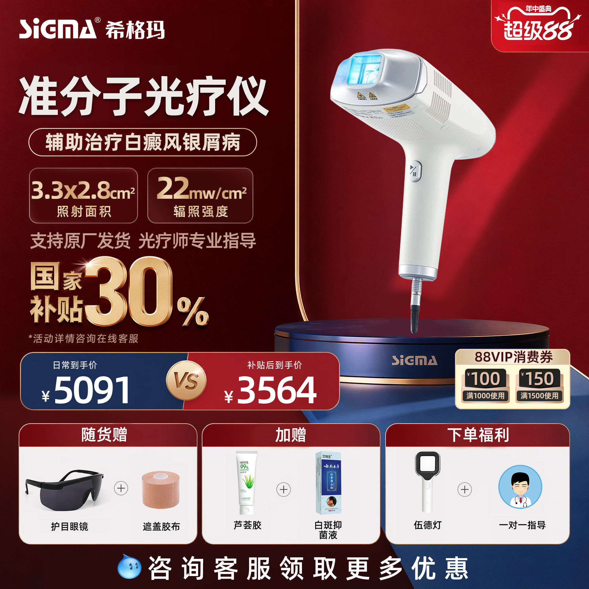 医用准分子希格玛308nm光疗仪
