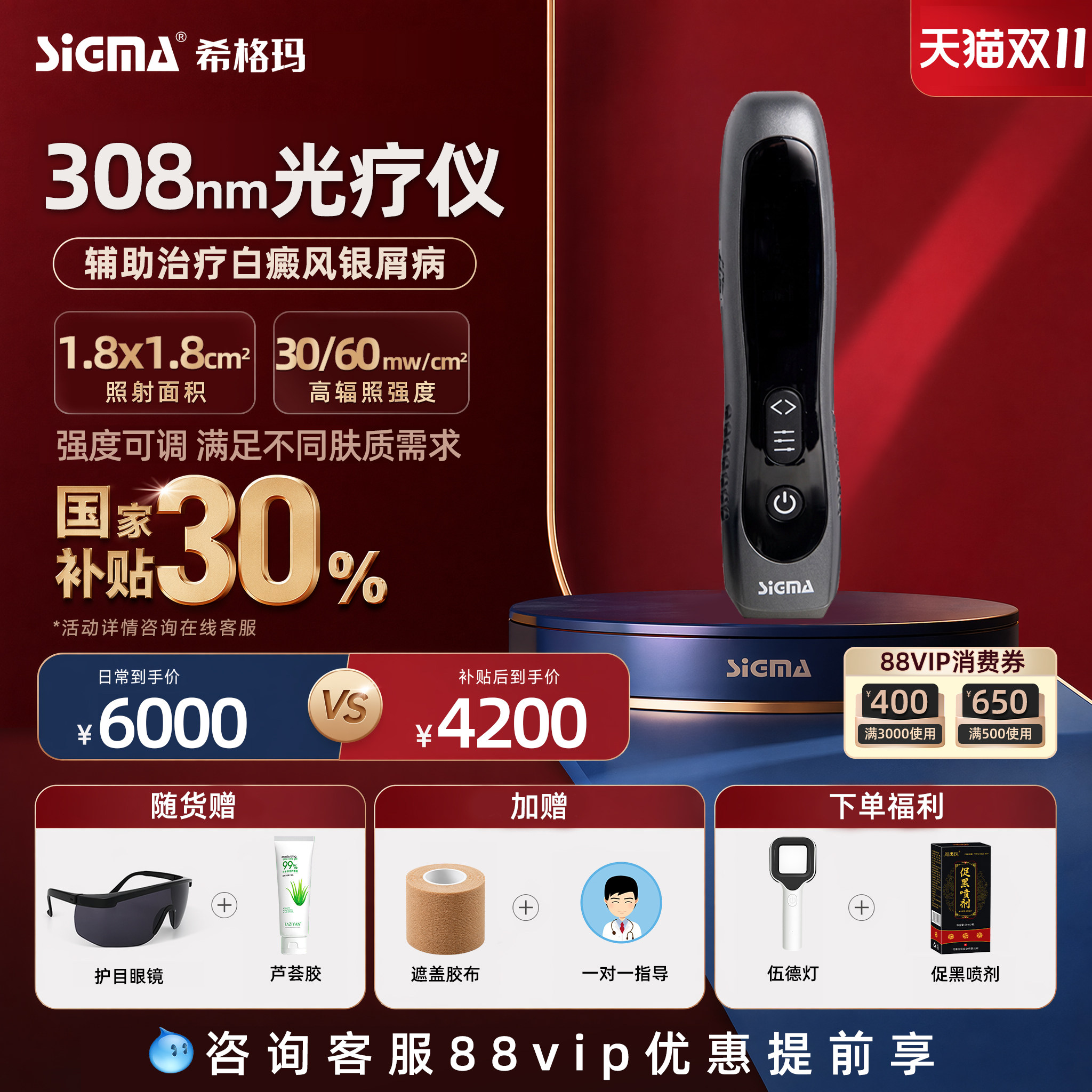 医用同款希格玛308白癜风光疗仪