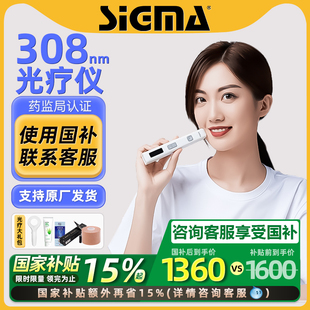 希格玛308白癜风光疗仪家用医用银屑病uvb非准分子紫外线灯西格玛