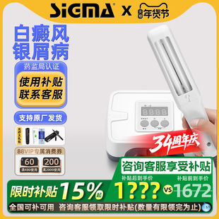 希格玛308光疗仪白癜风家用紫外线311理疗仪治疗灯紫外线理西格玛