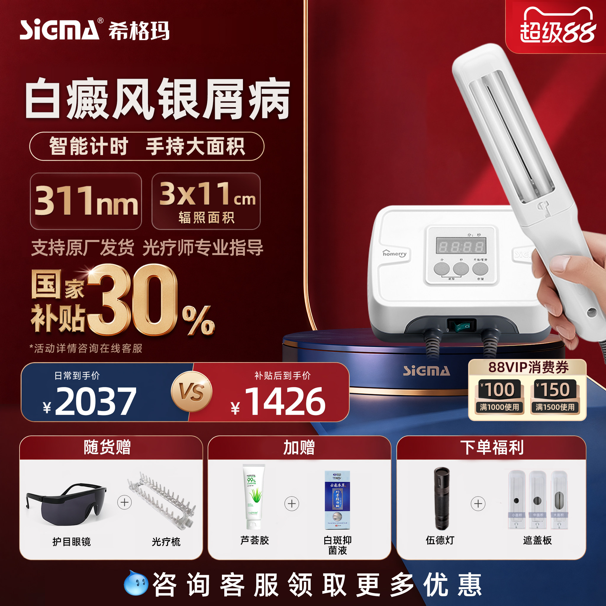 希格玛311白癜风光疗仪医用家用
