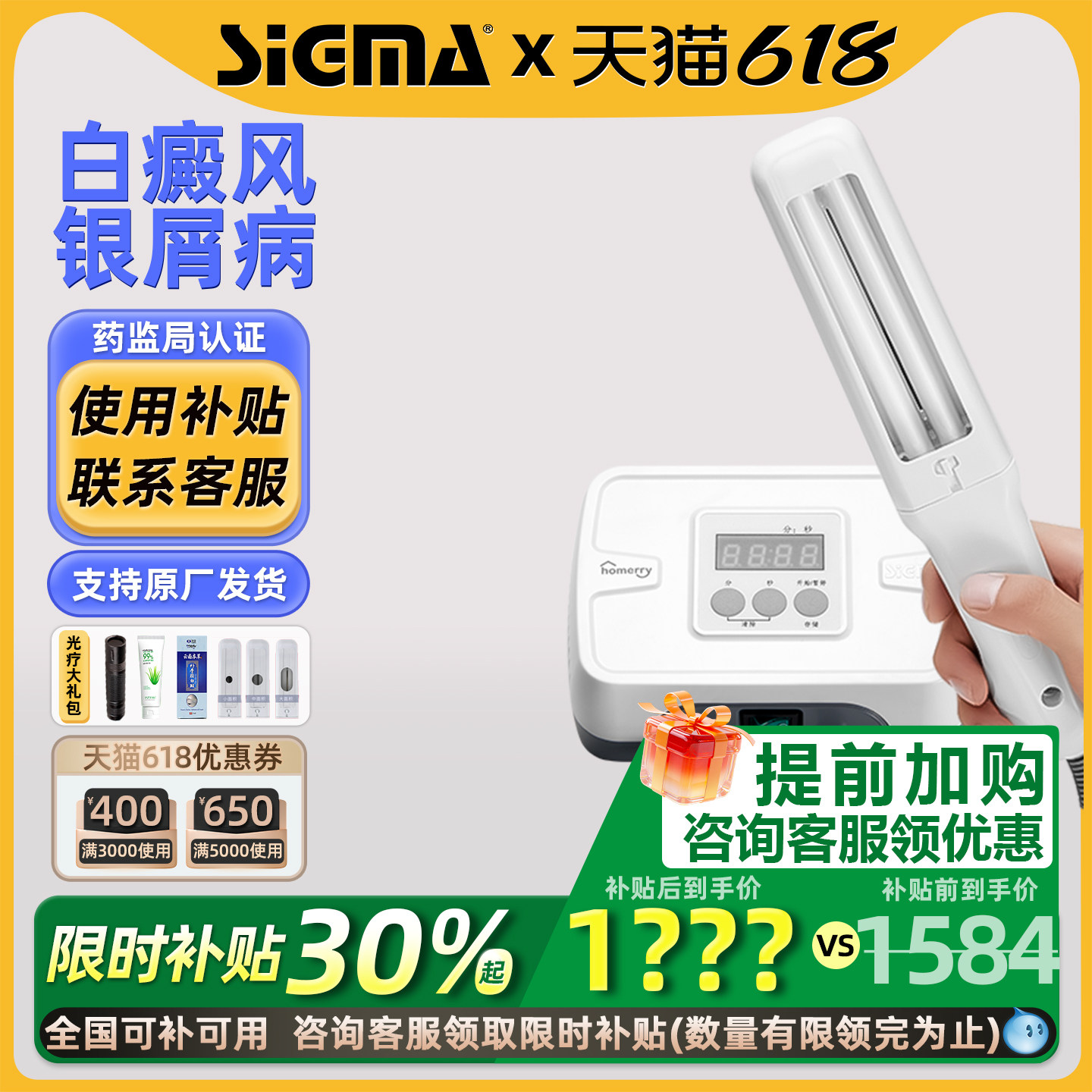 希格玛308光疗仪白癜风家用紫外线311理疗仪治疗灯紫外线理西格玛
