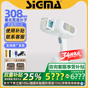 希格玛308nm准分子光疗仪白癜风非激光紫外线银屑病治疗器西格玛