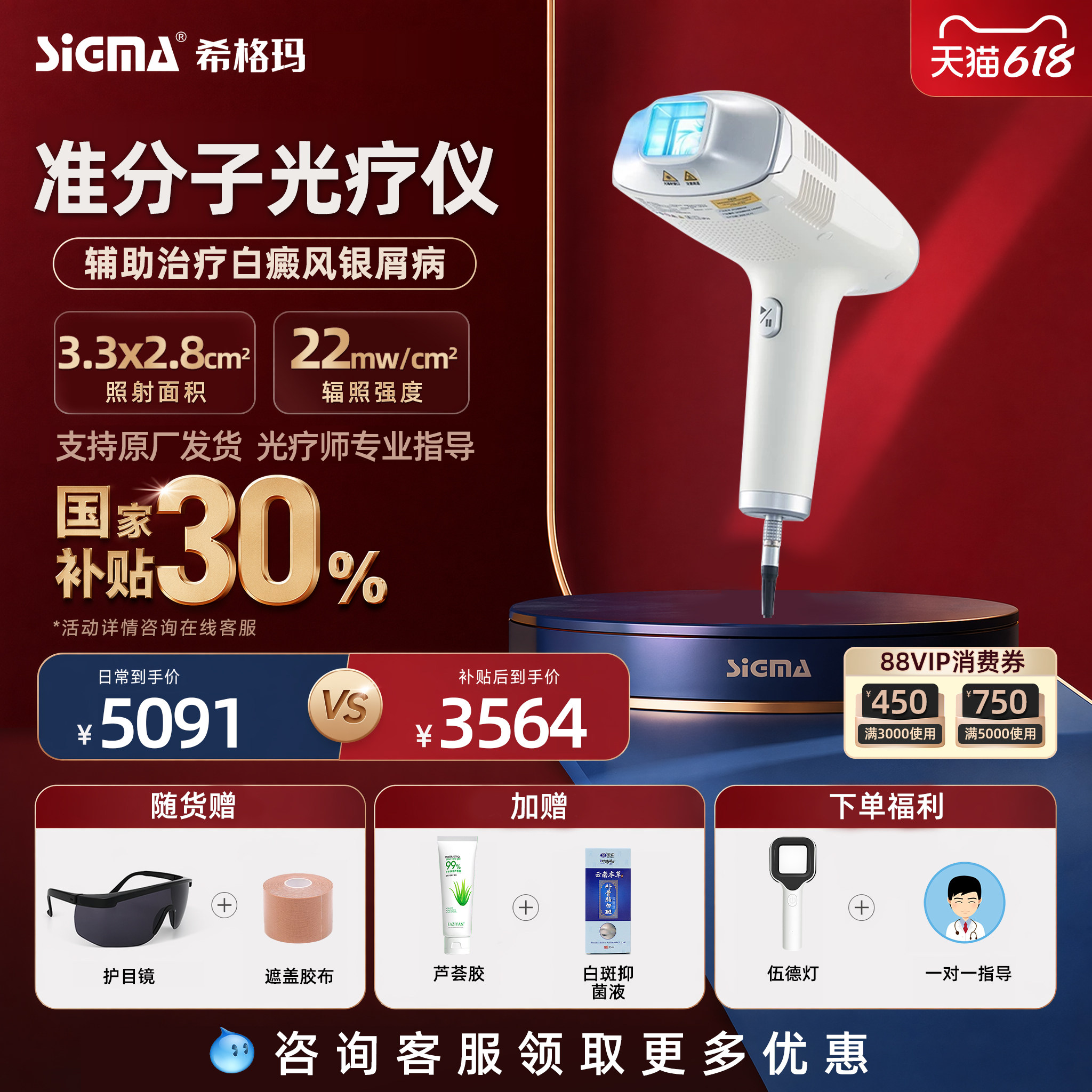 希格玛308nm准分子光疗仪白癜风非激光紫外线银屑病治疗器西格玛