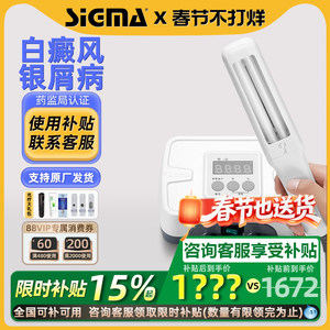 希格玛308光疗仪白癜风家用紫外线311理疗仪治疗灯紫外线理西格玛