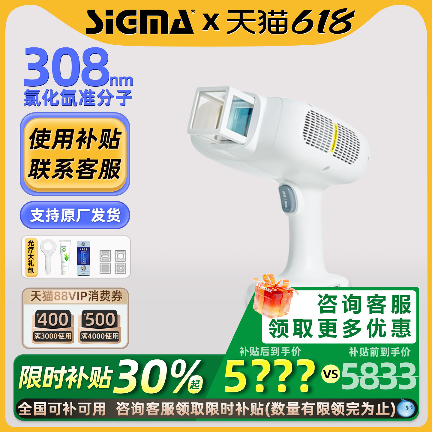 希格玛308nm准分子光疗仪白癜风非激光紫外线银屑病治疗器西格玛