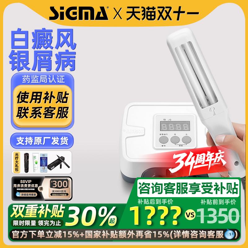 国补15%|希格玛311白癜风光疗仪