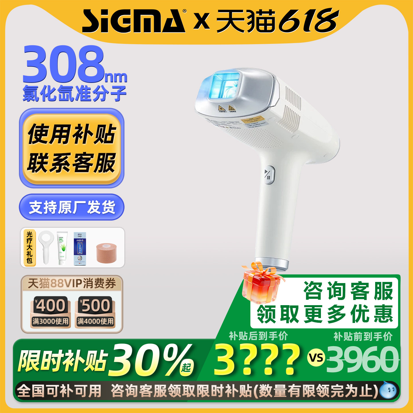 希格玛308nm准分子光疗仪白癜风非激光紫外线银屑病治疗器西格玛