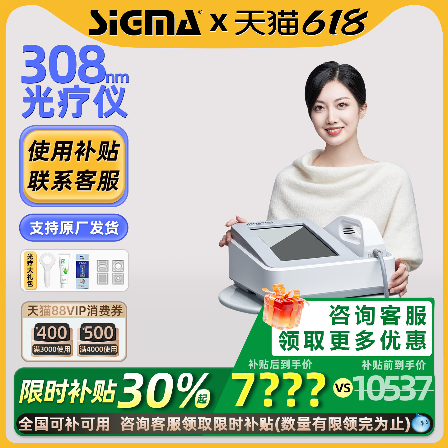 希格玛308光疗仪白癜风医用非准分子银屑病uvb紫外线治疗仪西格玛