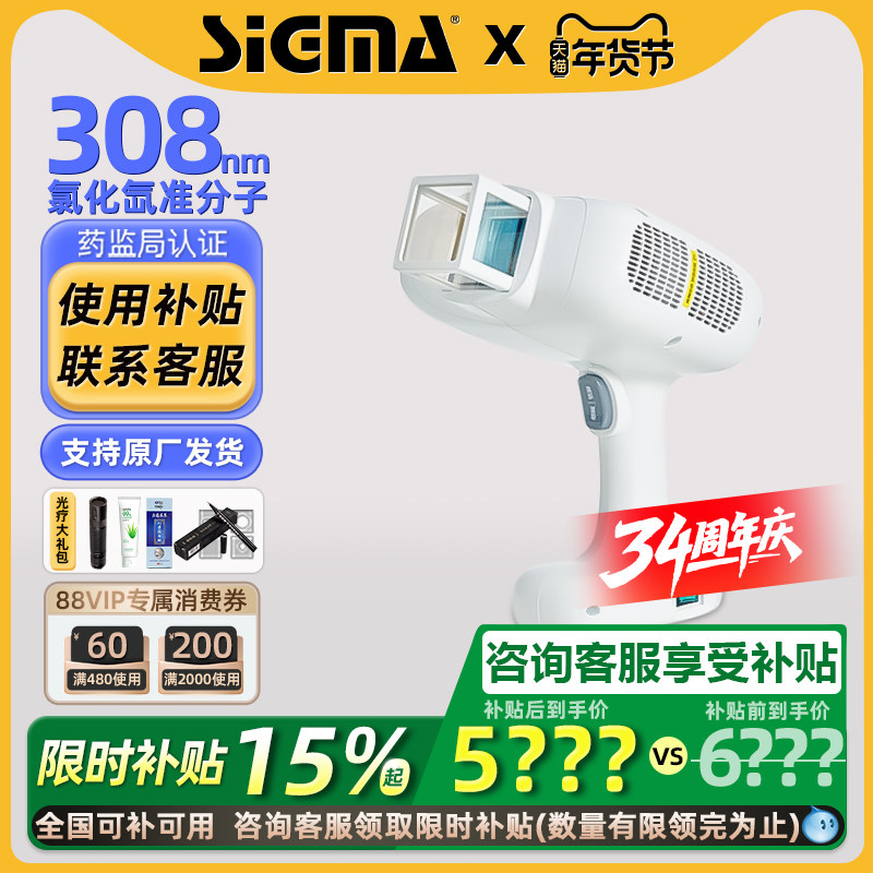 希格玛308nm准分子光疗仪白癜风非激光紫外线银屑病治疗器西格玛,医疗器械,专科治疗仪,淘宝优惠券,粉丝福利购,淘宝优惠卷