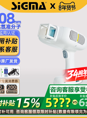 希格玛308nm准分子光疗仪白癜风非激光紫外线银屑病治疗器西格玛