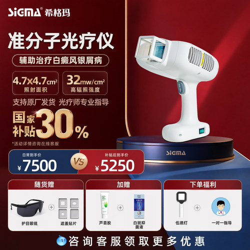 医用级308nm希格玛准分子光疗仪