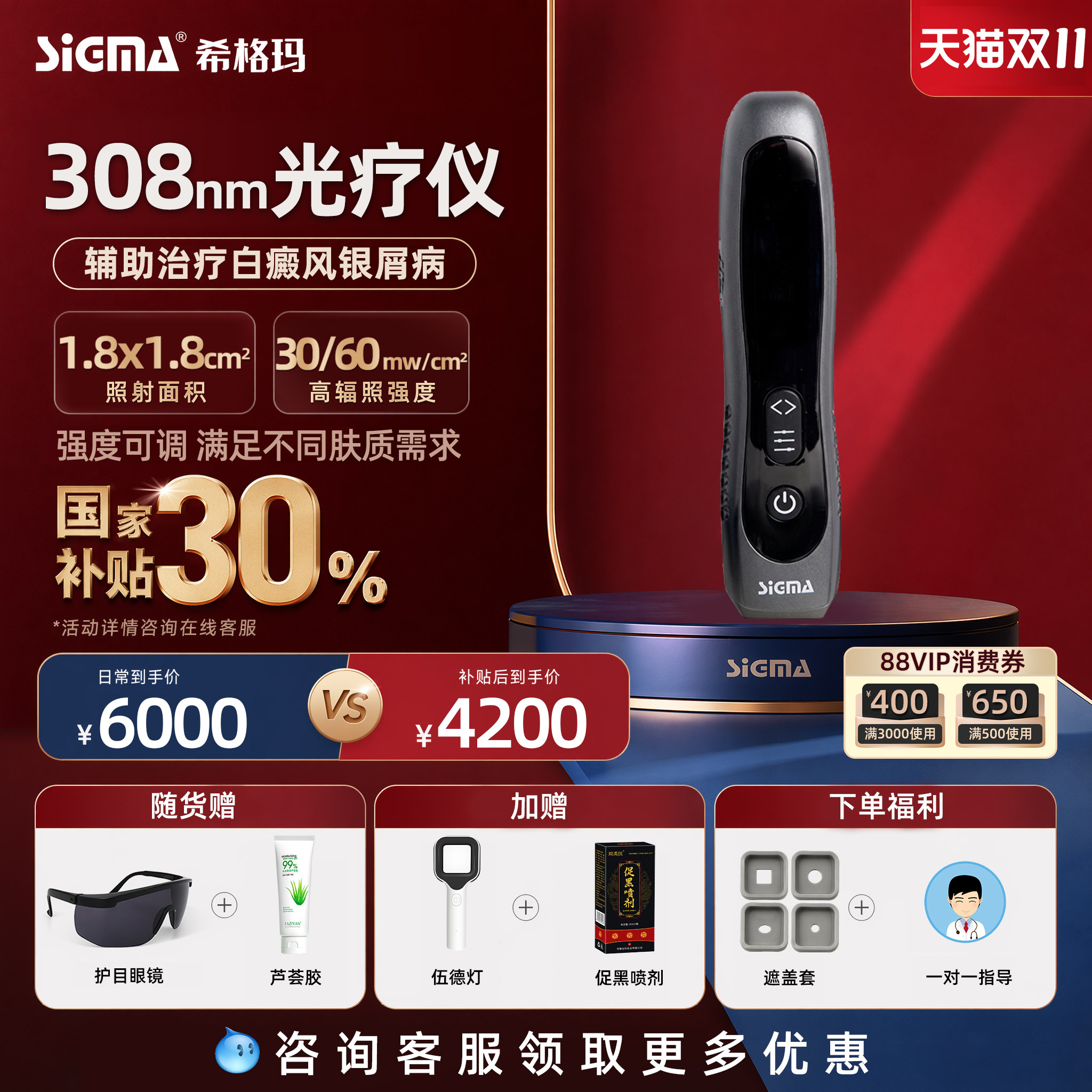 医用同款希格玛308白癜风光疗仪