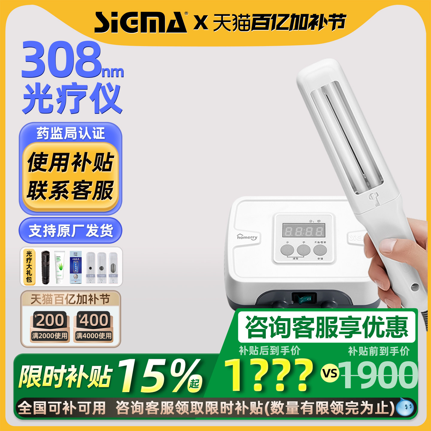 希格玛308光疗仪白癜风家用紫外线311理疗仪治疗灯紫外线理西格玛